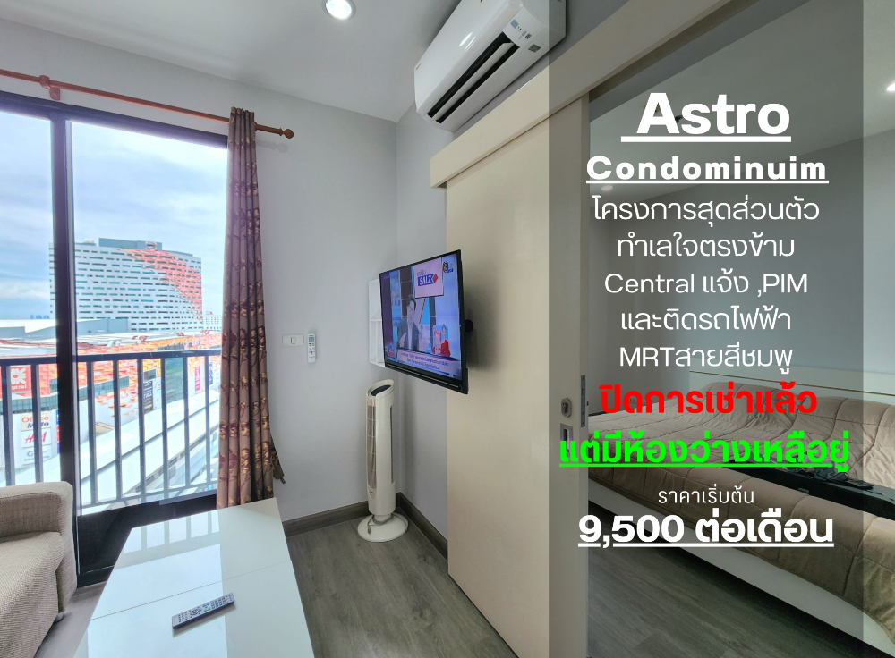 For RentCondoChaengwatana, Muangthong : SN548 ** Empty room, very wide, wide front room with lots of windows, very airy room ** for rent Increase living space, Astro Chaengwattana Condo, 15th floor, pool view !!