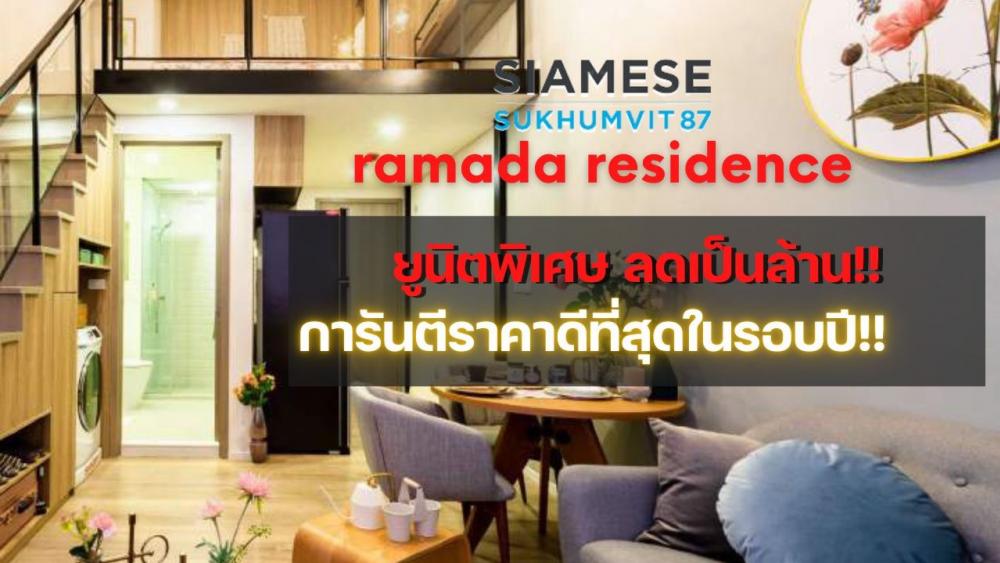 For SaleCondoOnnut, Udomsuk : Siamese Sukhumvit 87 ,The best price ,Luxury condo near BTS On Nut  Call now📱062-4245474