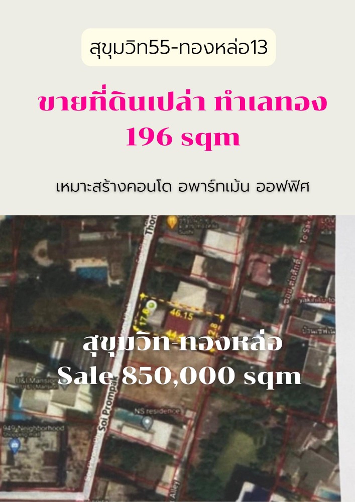 For SaleLandSukhumvit, Asoke, Thonglor : NC80-Land for sale in Sukhumvit 49 Thonglor 13 area