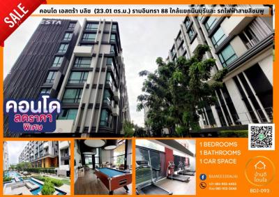 ขายคอนโดนวมินทร์ รามอินทรา : คอนโดดี ราคาโดน Esta Bliss รามอินทรา (23.01 ตร.ม.) ใกล้แยกรามอินทรา รถไฟฟ้าสายสีชมพู