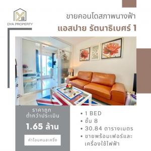 For SaleCondoRattanathibet, Sanambinna : Condo for sale Aspire Rattanathibet 1 (same side as Central), angel room, cheap price, lower than the appraised price, near MRT Yaek Nonthaburi 1.