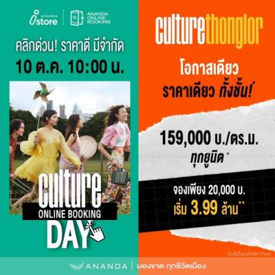 ขายคอนโดสุขุมวิท อโศก ทองหล่อ : !!! คอนโดใหม่! Studio 25 ตรม. BTS ทองหล่อ CULTURE THONGLOR📌 เริ่ม 4.19 ล้าน*