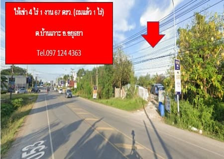 For RentLandAyutthaya : Long-term rental land at Baan Koh, Ayutthaya, road 4 rai 3 ngan 67 sqw.