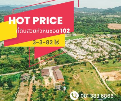 ขายที่ดินหัวหิน ประจวบคีรีขันธ์ : ให้การลงทุนอสังหาของคุณคุ้มค่าที่สุด