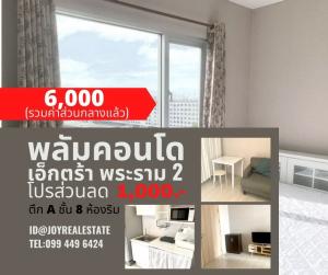 For RentCondoRama 2, Bang Khun Thian : For rent, Plum Condo Extra Rama 2, Building A, 8th floor (top), Rim room, first discount 1,000 baht, cheap rental 6,000 baht