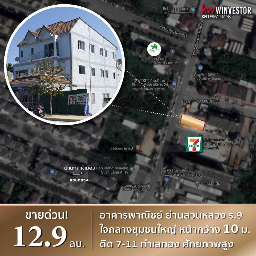 For SaleShophousePattanakan, Srinakarin : 📌 Quick sale! 3-storey commercial building, Suan Luang Rama IX area, width 10 meters, suitable for trading, next to 7-Eleven, high potential location in the heart of a large community at a special price of only 12.9 million baht
