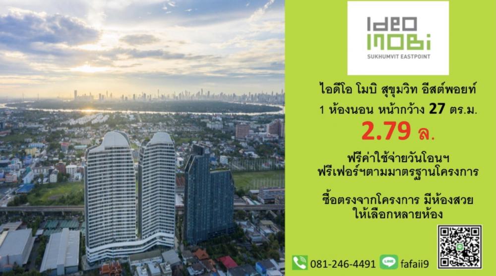 For SaleCondoBangna, Bearing, Lasalle : 1 bedroom for sale, free everything, drag your bags and stay at Ideo Mobi Sukhumvit Eastpoint