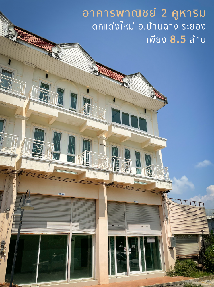 ขายตึกแถว อาคารพาณิชย์ระยอง : อาคารพาณิชย์ตกแต่งใหม่! อ.บ้านฉาง 2 คูหาริม 3 ชั้นครึ่ง