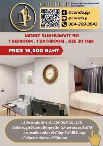 For RentCondoOnnut, Udomsuk : 🟡 2209-221 🟡 🔥🔥 Good price, beautiful room, on the cover 📌Modiz Sukhumvit 50 [ Modiz Sukhumvit 50 ] ||@condo.p (with @ in front)