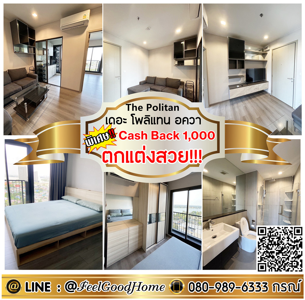 For RentCondoRattanathibet, Sanambinna : ***For rent The Politan Aqua (beautifully decorated!!! + Chao Phraya view, very beautiful) *Get special promotion* LINE : @Feelgoodhome (with @ in front)