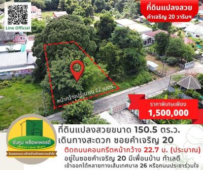 For SaleLandUbon Ratchathani : Beautiful plot of land for sale, size 150.5 sq.wa., good location, convenient transportation, Saensuk Subdistrict, Warin District