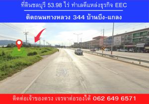 For SaleLandSriracha Laem Chabang Ban Bueng : Land for sale in Chonburi, 53.98 rai, EEC business area, next to 344 road, continuous prosperous area suitable for building a factory housing estate