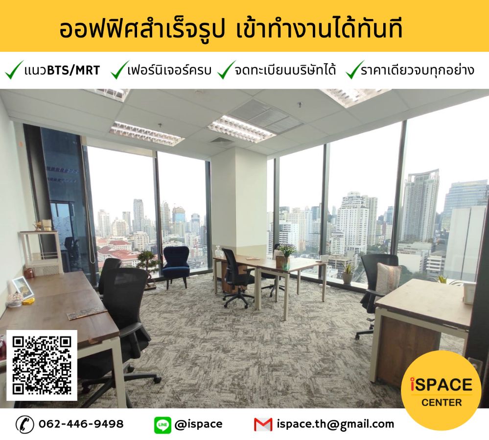 For RentOfficeRama9, Petchburi, RCA : Office for rent, MRT Rama9, fully furnished, beautifully decorated, able to carry a laptop to work immediately and along the BTS/MRT line, available in every location, starting at 10,000 baht.