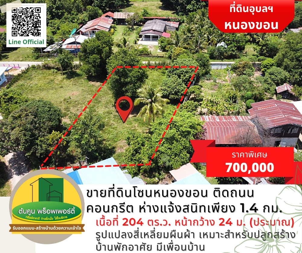 For SaleLandUbon Ratchathani : Land for sale in Nong Khon zone, size 204 sq.wa., next to concrete road. Near Chaeng Sanit Road, Community Area, Ubon Province