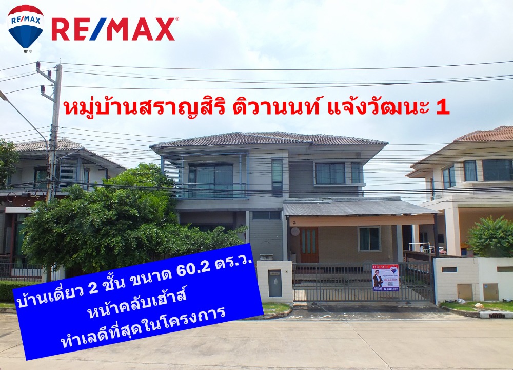 For SaleHouseChaengwatana, Muangthong : 2 storey detached house for sale, Saransiri Tiwanon Village, Chaengwattana 1 (Saransiri Tiwanon-Chaengwattana 1), size 60.2 sq.wa., Tiwanon Road, Chaengwattana, near Si Saman Expressway, Muang Thong Thani.