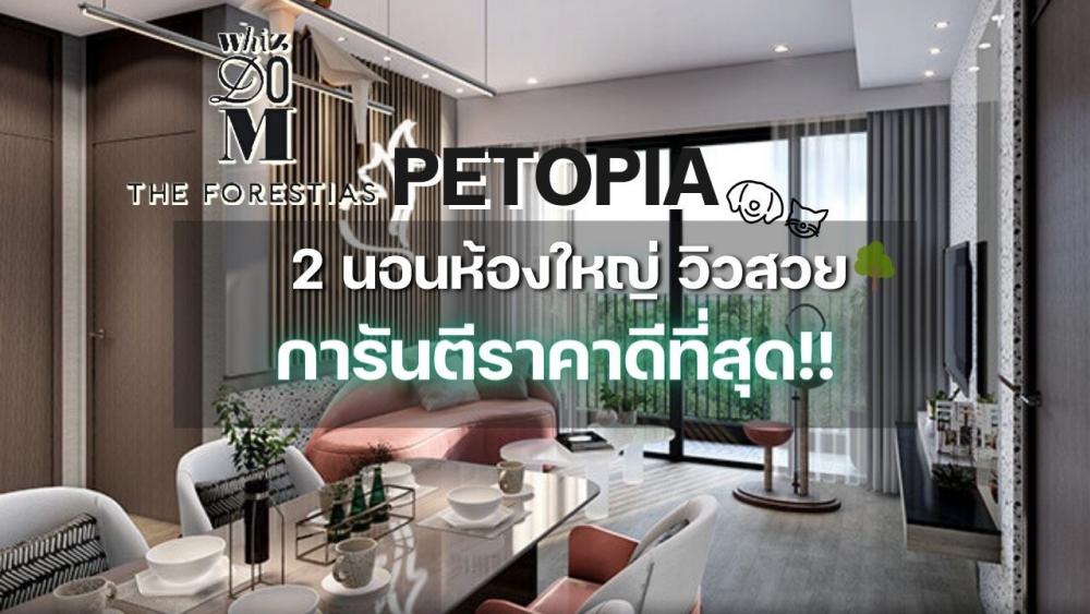Sale DownCondoBangna, Bearing, Lasalle : 🐶 Condo for animal lovers 𝐖𝐡𝐢𝐳𝐝𝐨𝐦 𝐭𝐡𝐞 𝐅𝐨𝐫𝐞𝐬𝐭𝐢𝐚𝐬, 2 bedroom, large room, beautiful view, The Best price Call now📱𝟬𝟵𝟮-𝟴𝟬𝟴𝟴𝟴𝟵𝟵
