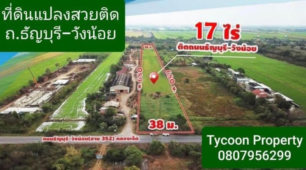 ขายที่ดินปทุมธานี รังสิต ธรรมศาสตร์ : ที่ดินสวยริมถนนคลองหลวง คลอง7 ที่สวยมาก