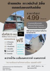 For SaleTownhouseNakhon Sawan : Twin house-Townhouse 2 floors, fully furnished, functions, Pak Nam Pho Subdistrict, Mueang Nakhon Sawan District, Nakhon Sawan Province