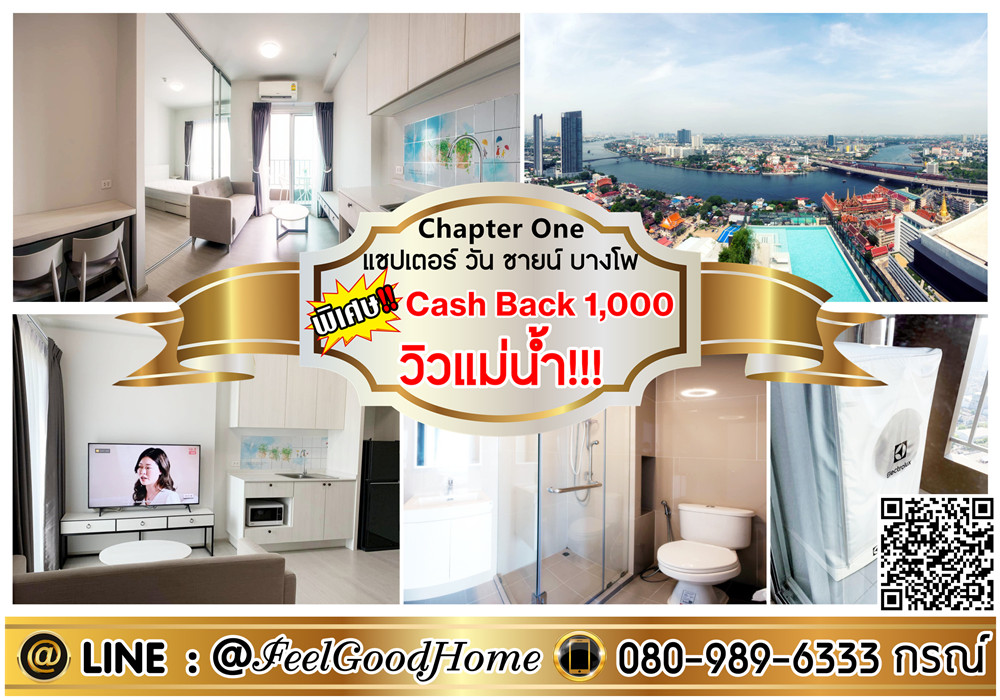 For RentCondoBang Sue, Wong Sawang, Tao Pun : ***For rent Chapter One Shine Bang Pho (river view!!! + Private corner room) *Receive special promotion* LINE : @Feelgoodhome (with @ page)