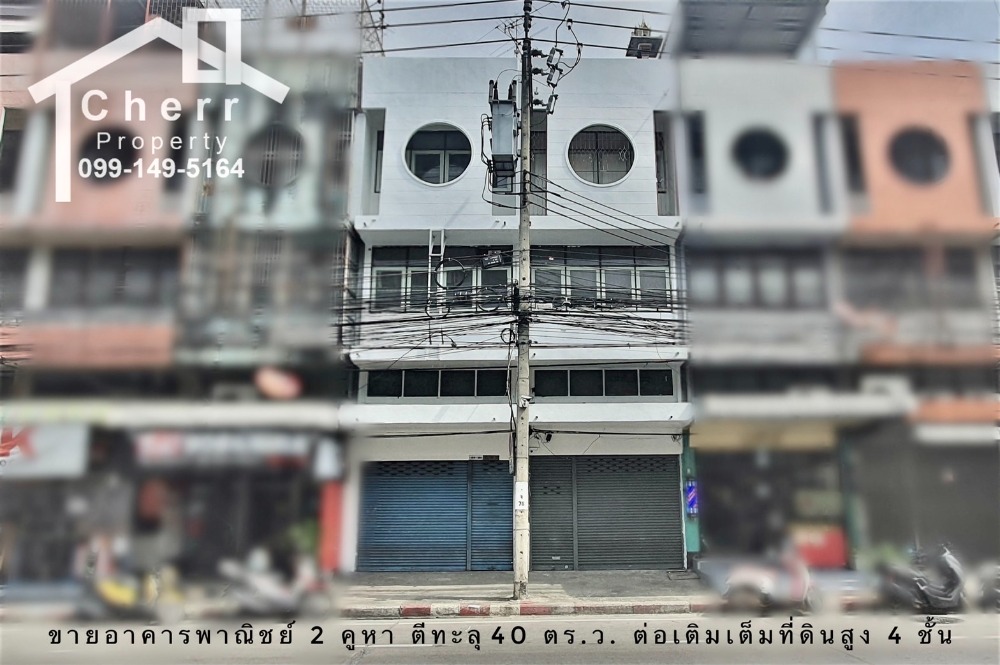 ขายตึกแถว อาคารพาณิชย์โชคชัย4 ลาดพร้าว71 : เจ้าของขายเอง CC4 ขายอาคารพาณิชย์ 2 คูหา ขนาดใหญ่ ตีทะลุเรียบร้อย ทำเลการค้า ซอยโชคชัย 4 เยื้อง ร.พ. เปาโลโชคชัย 4 ใกล้ BTS สถานีโชคชัย 4 / โทร 099-149-5164