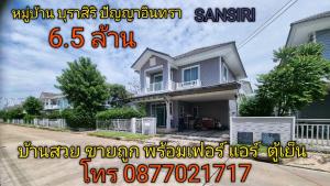 ขายบ้านนวมินทร์ รามอินทรา : ขายบ้าน บุราสิริ ปัญญาอินทรา