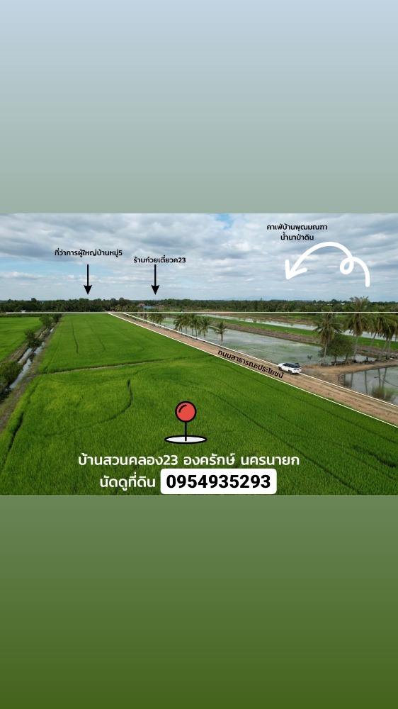 For SaleLandNakhon Nayok : 🌟 The owner sells by himself, very cheap, no bargaining, selling beautiful plots of land ready electric water supply Suitable for planting a house, garden, rice field view. Near a famous cafe Location: Khlong 23, Nakhon Nayok, size 200 square wah, only 🌟