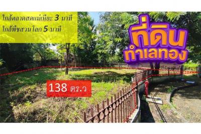For SaleLandChiang Mai : Land for sale in Ban Nai Nai 138 sq m., Mae Hia, Hang Dong - 920521003-7.