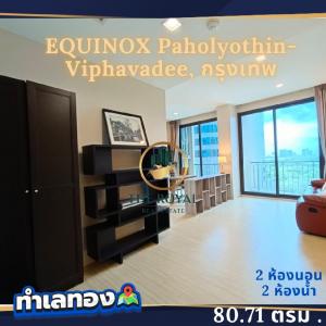 For SaleCondoLadprao, Central Ladprao : Agent post 🌺 Condo for sale Equinox Phaholyothin-Viphavadee (EQUINOX Paholyothin-Viphavadee) 2 bedrooms #near BTS #near BTS Mo Chit and #near Mrt Chatuchak Suitable for living near workplaces and shopping malls.