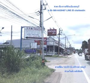 For SaleLandSriracha Laem Chabang Ban Bueng : Land for sale in EEC city planning, area of ​​12.5 rai, next to the road 85 meters, 300 meters deep, Bueng Subdistrict, Si Racha, Chonburi, near Pinthong Industrial Estate. Near Bueng Worakit Market, near Lor. 3009