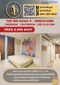 For RentCondoPattanakan, Srinakarin : 🟡 2210-108 🟡 🔥🔥 Good price, beautiful room, on the cover 📌 Ki The Iris Rama 9 - Srinakarin ||@condo.p (with @ in front)