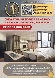 For RentCondoBang Sue, Wong Sawang, Tao Pun : 🟡 2210-118 🟡 🔥🔥 Good price, beautiful room, on the cover 📌Kichiwathai Residence Bang Pho #2 bedroom ||@condo.p (with @ in front)