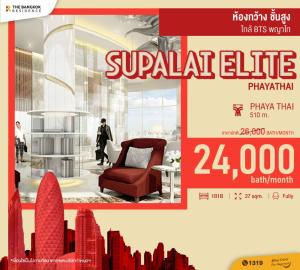 For RentCondoRatchathewi,Phayathai : Supalai Elite Phayathai Big room, high floor, nearby BTS Phayathai