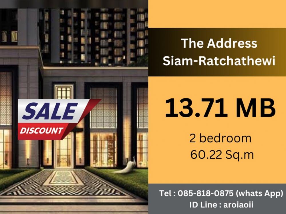 ขายคอนโดราชเทวี พญาไท : 🔥Hot Price🔥The Address Siam-Ratchathewi Price 13.71 MB/ 60 sq.m (Tel 085-8180875) นัดหมายเยี่ยมชมโครงการได้ทุกวัน