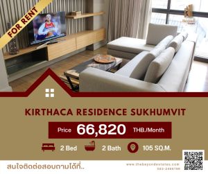 ให้เช่าคอนโดสุขุมวิท อโศก ทองหล่อ : 🔥ให้เช่าห้อง🔥 โครงการ “Kirthana Residence Sukhumvit” ห้องสวย เฟอร์ครบ พร้อมเข้าอยู่ ราคา 66,820 บาท/เดือน