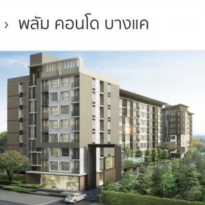 For SaleCondoBang kae, Phetkasem : Selling price lower than the project, selling at a loss, quick sale, the owner bought it and didn't come to live in a new room, never had a tenant Plum Condo 23.72 square meters, selling for 1,190,000 baht