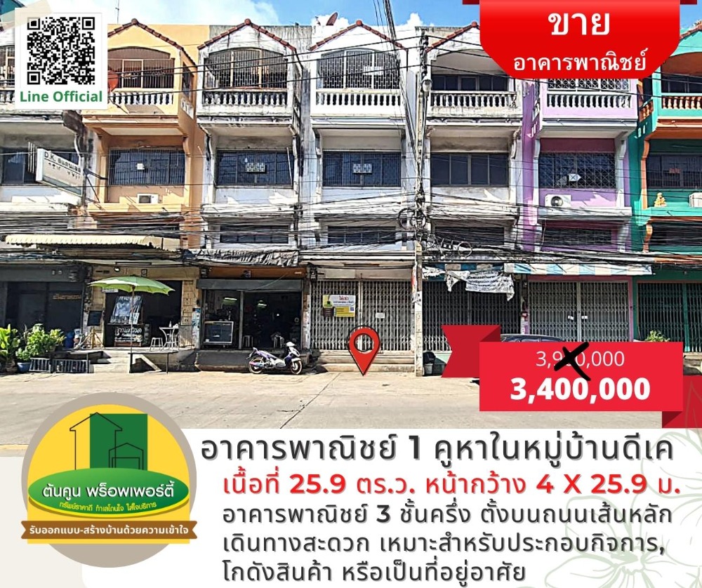 For SaleShophouseEakachai, Bang Bon : [Discounted] Commercial building 1 booth No. 96 in DK Village #Bangbon, main road, convenient to travel, good location.