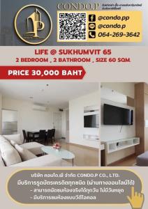 For RentCondoOnnut, Udomsuk : 🟡2210-378 🟡 🔥🔥 Good price, beautiful room, on the cover 📌Life @ Sukhumvit 65 [ Life @ Sukhumvit 65 ] #2 bedroom ||@condo.p (with @ in front)