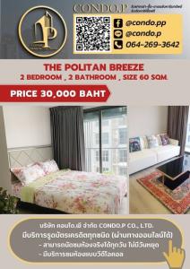 For RentCondoRattanathibet, Sanambinna : 🟡 2210-408 🟡 🔥🔥 Good price, beautiful room, on the cover 📌The Politan Breeze [The Politan Breeze ] #2 bedroom ||@condo.p (with @ in front)