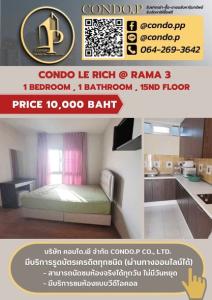 For RentCondoRama3 (Riverside),Satupadit : 🟡2210-447 🟡♨♨ Good price, beautiful room, on the cover. 📌 Le Rich Rama 3 Sathorn - Sathu ||@condo.p (with @ in front)