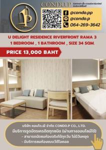 For RentCondoRama3 (Riverside),Satupadit : 🟡2210-450 🟡 🔥🔥 Good price, beautiful room, on the cover 📌U Delight Residence Riverfront Rama 3 ||@condo.p (with @ in front)