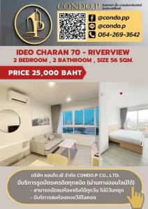 For RentCondoPinklao, Charansanitwong : 🟡 YK2210-530 🟡 🔥Good price, beautiful room, on the cover 📌Ideo Charan 70-Riverview [Ideo Charan 70-Riverview] #2 bedroom ||@condo.p (with @ in front)