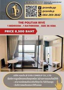 For RentCondoRattanathibet, Sanambinna : 🟡 2210-539 🟡 🔥Good price, beautiful room, on the cover 📌The Politan Reef [The Politan Rive ] ||@condo.p (with @ in front)