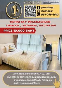 For RentCondoBang Sue, Wong Sawang, Tao Pun : 🟡 2210-546 🟡 🔥Good price, beautiful room, on the cover 📌Condo Metro Sky Bang Sue - Prachachuen ||@condo.p (with @ in front)