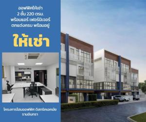 For RentHome OfficeYothinpattana,CDC : New home office for rent, 2 floors, Ekkamai-Ramintra. Close to the expressway, parking for 4-10 cars