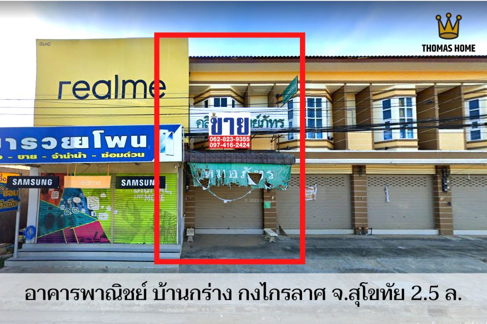 ขายตึกแถว อาคารพาณิชย์สุโขทัย : ขายด่วน อาคารพาณิชย์ 2 ชั้น บ้านกร่าง กงไกรลาศ สุโขทัย ติดถนนใหญ่ ทำเลค้าขาย  ขายเพียง 2.29 ล้านบาท