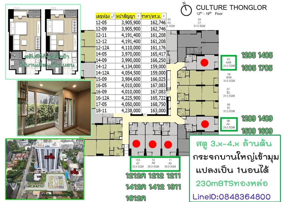 ขายดาวน์คอนโดสุขุมวิท อโศก ทองหล่อ : ห้องสตูดิโอ ราคา 3.x-4.x ล้านต้น กระจกเข้ามุม กั้นห้องเป็น1นอนได้ คุ้มค่าสุดๆ มีให้เลือกหลายห้อง