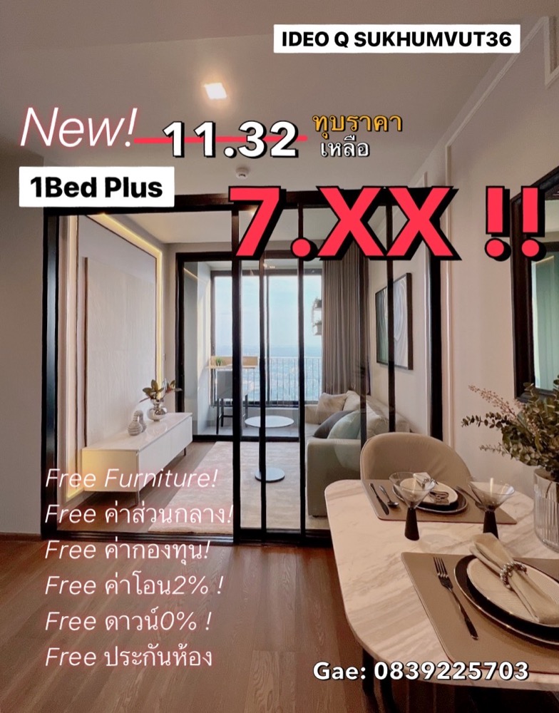 ขายคอนโดสุขุมวิท อโศก ทองหล่อ : 450เมตรBTSทองหล่อ ใกล้Emporium คอนโด IDEO Q SUKHUMVIT 36 2Bed เริ่ม 7.XX ฟรีเฟอร์ฟรีโอน รีบทักก่อนหทดโอกาส!