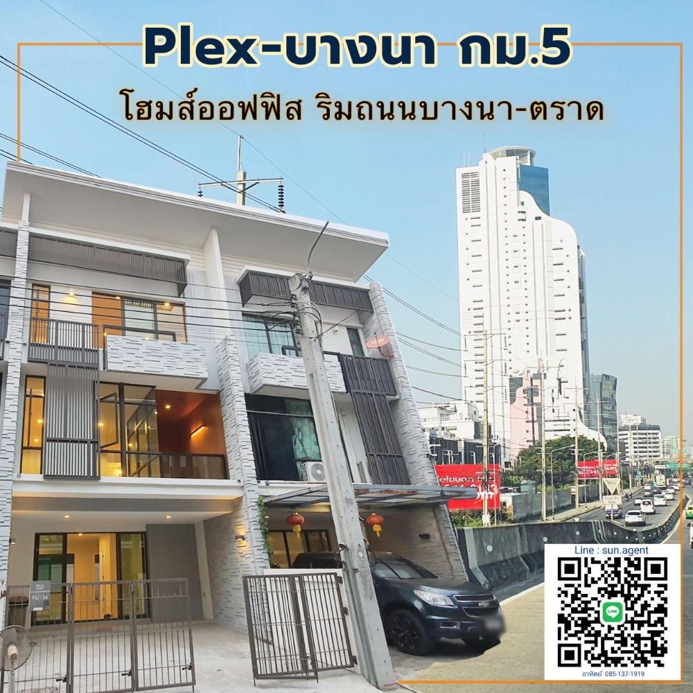 ขายโฮมออฟฟิศบางนา แบริ่ง ลาซาล : plex bangna เพล็กซ์บางนา Home Officeติดถนนบางนา-ตราด