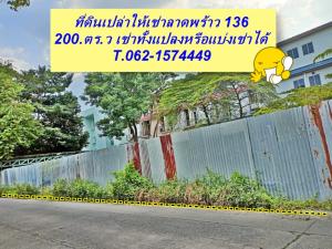 For RentLandLadprao101, Happy Land, The Mall Bang Kapi : Empty land filled for rent, Ladprao 136. Size 200. Sq. Wah. T.062-1574449