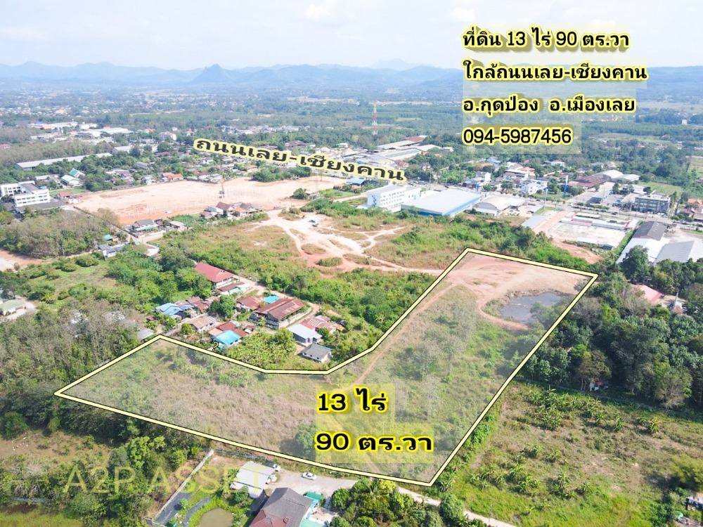 ขายที่ดินเลย : ขายที่ดิน 13 ไร่ 90 ตารางวา ติดไทวัสดุสาขาเลย